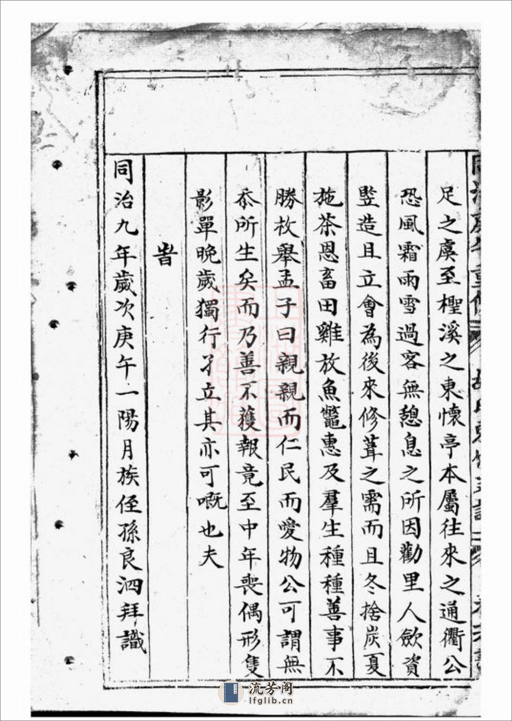 胡氏东竹支谱：不分卷：[东阳] - 第12页预览图