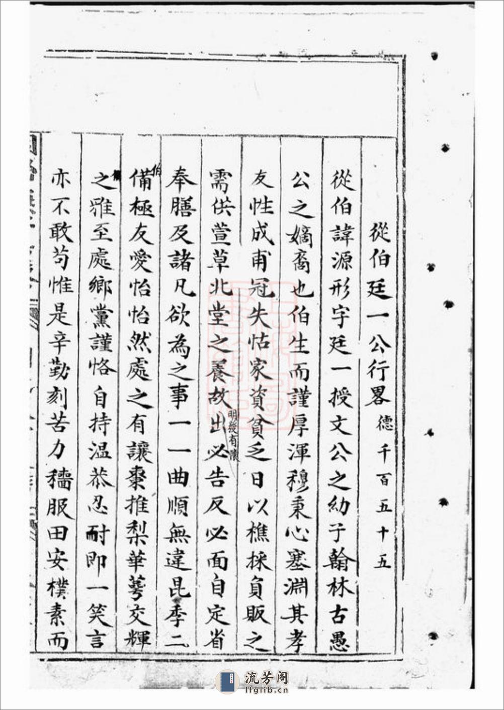 胡氏东竹支谱：不分卷：[东阳] - 第13页预览图