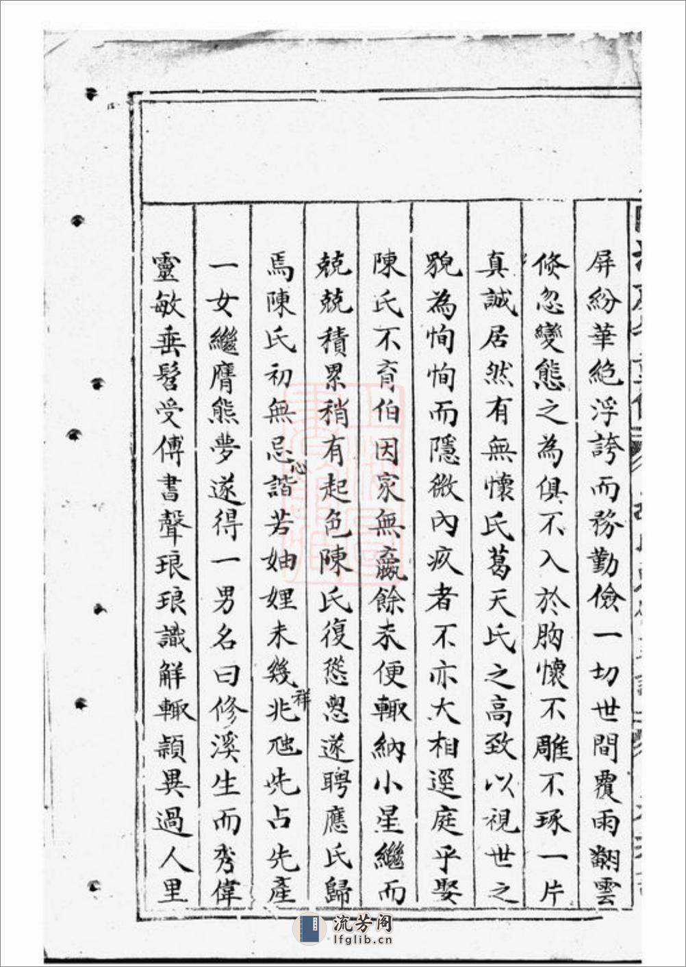 胡氏东竹支谱：不分卷：[东阳] - 第14页预览图