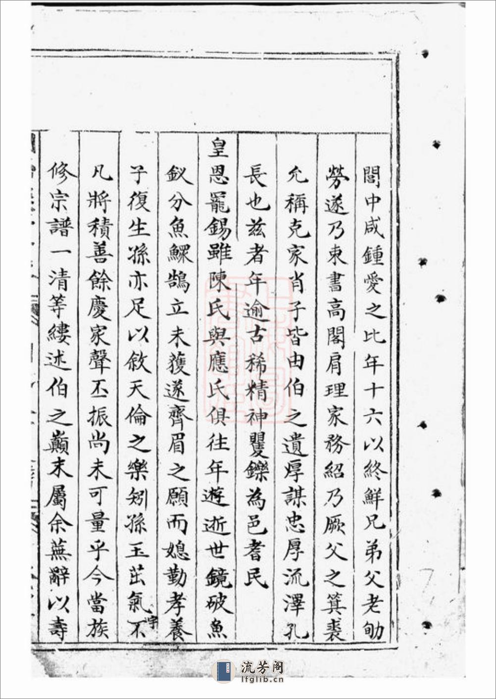 胡氏东竹支谱：不分卷：[东阳] - 第15页预览图