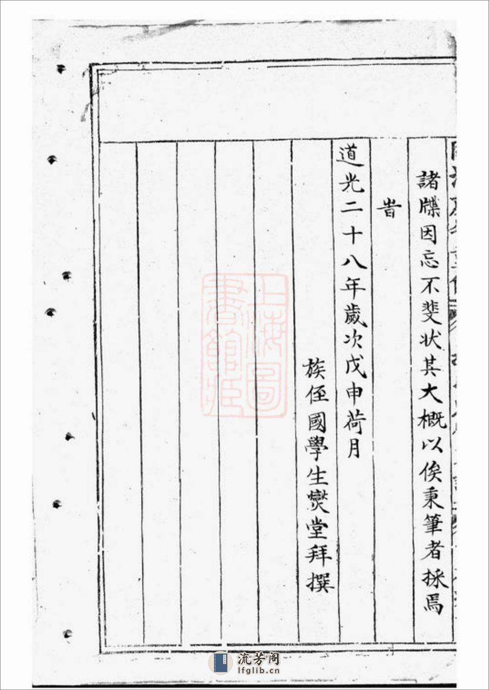 胡氏东竹支谱：不分卷：[东阳] - 第16页预览图