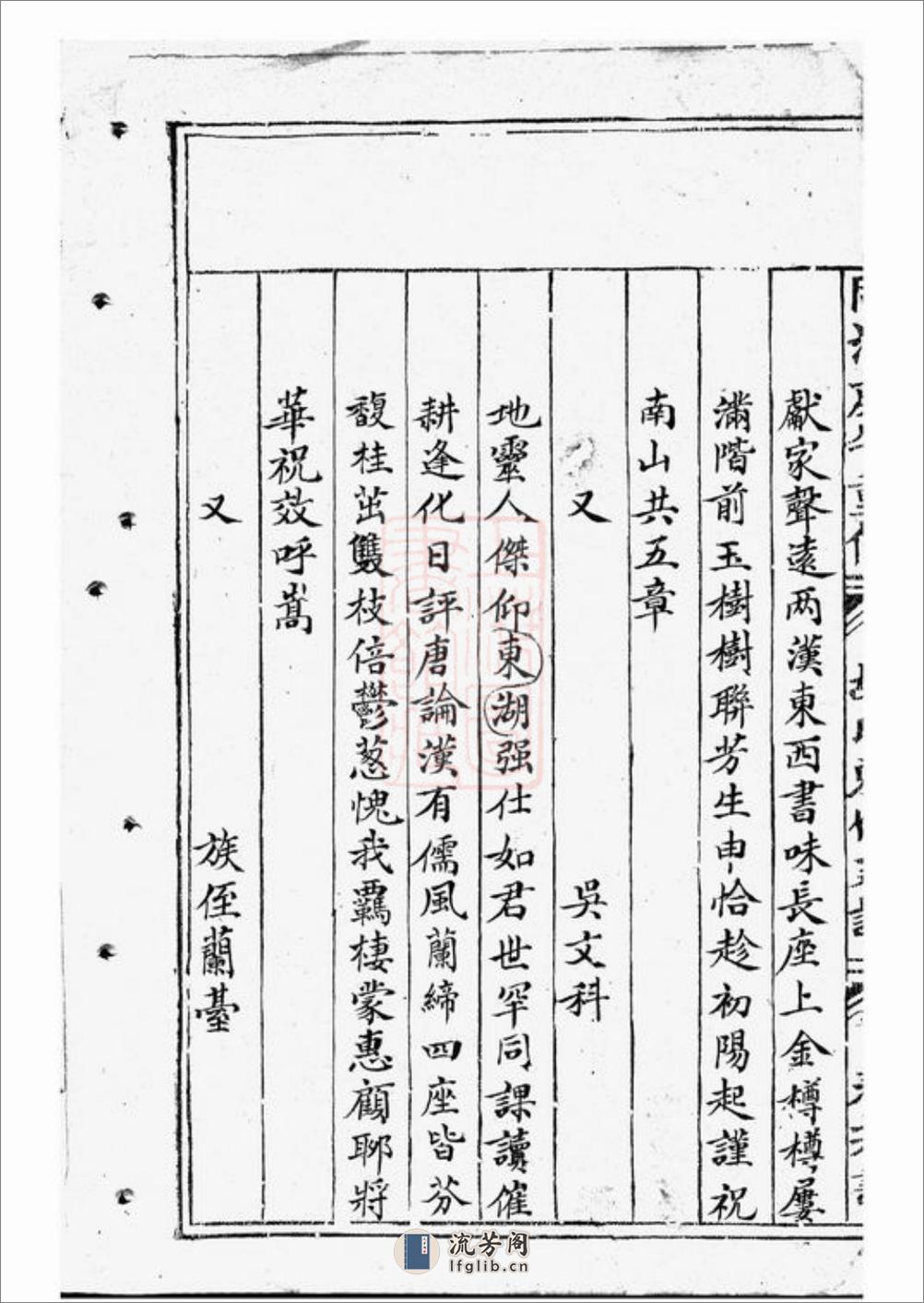 胡氏东竹支谱：不分卷：[东阳] - 第18页预览图