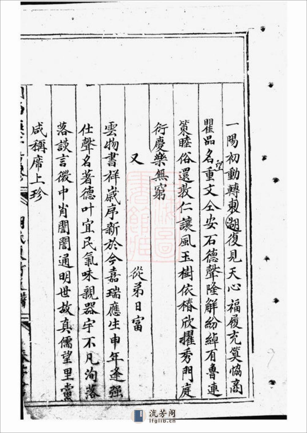胡氏东竹支谱：不分卷：[东阳] - 第19页预览图