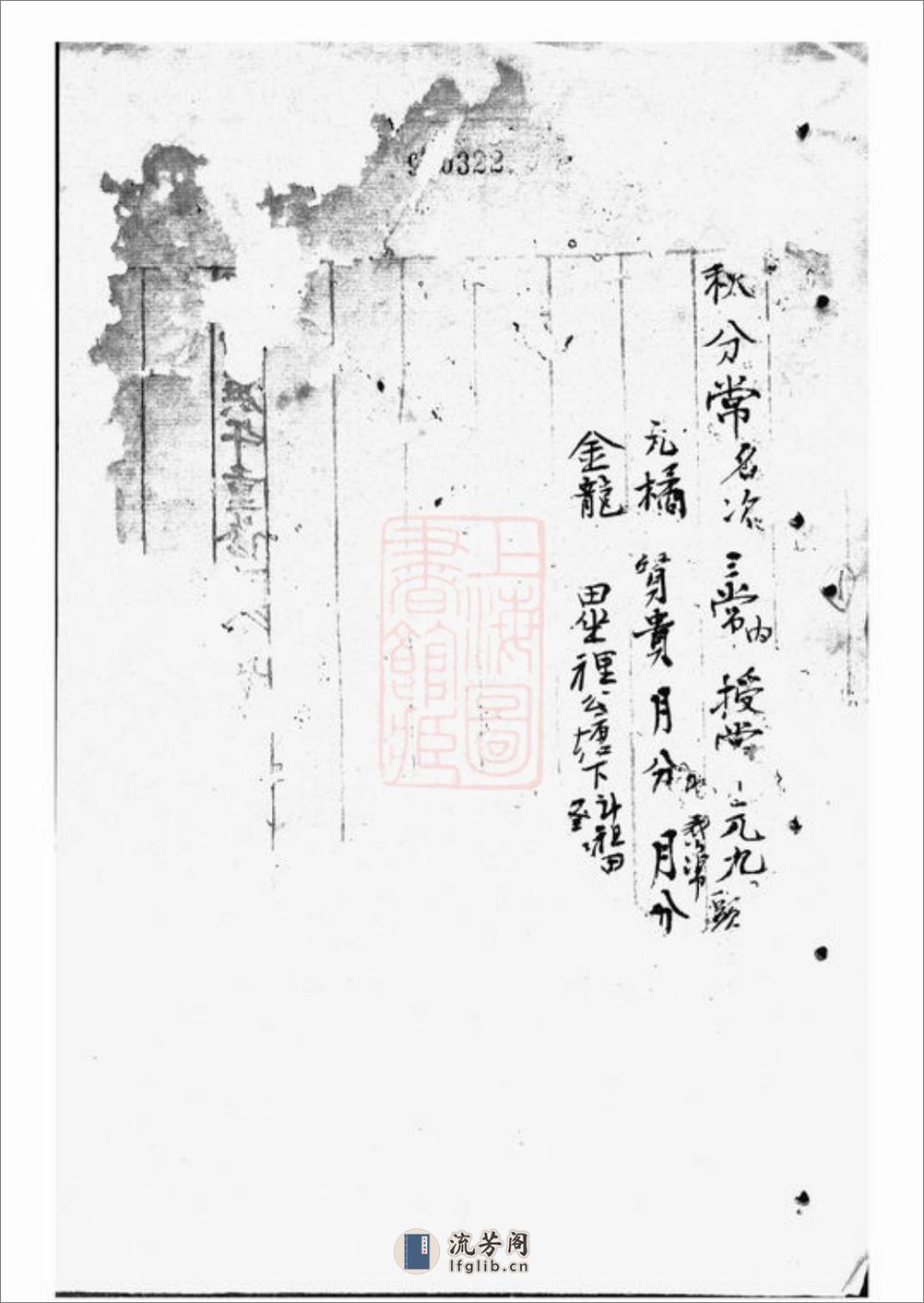 胡氏东竹支谱：不分卷：[东阳] - 第2页预览图