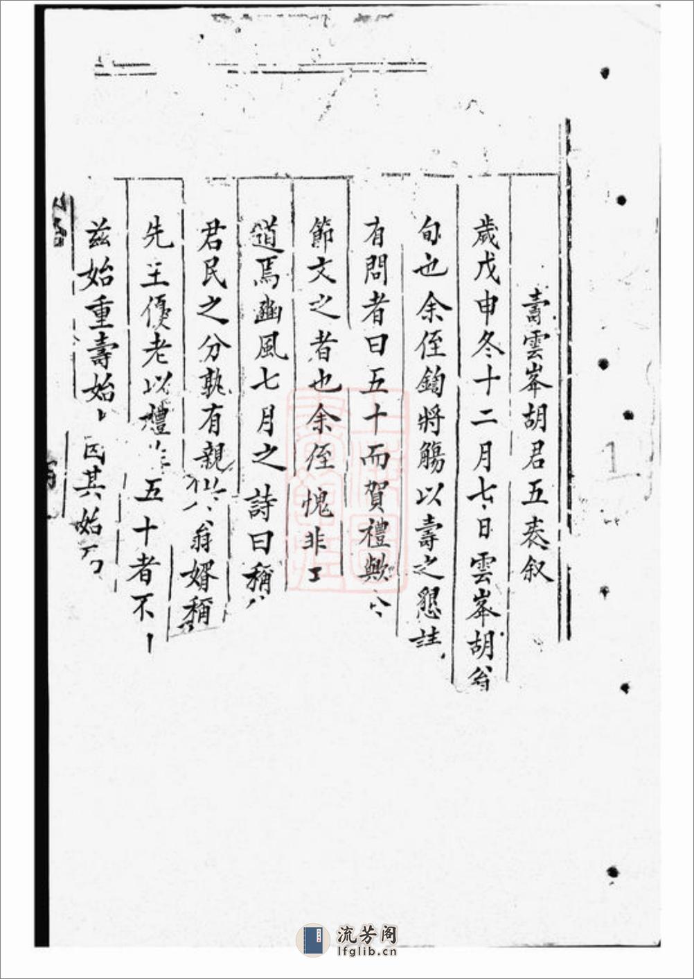 胡氏东竹支谱：不分卷：[东阳] - 第3页预览图