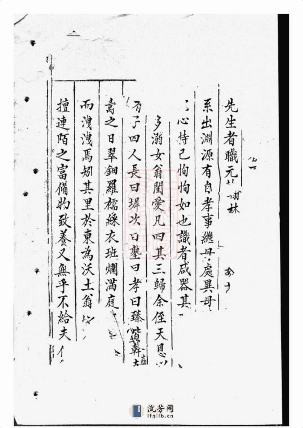 胡氏东竹支谱：不分卷：[东阳] - 第4页预览图