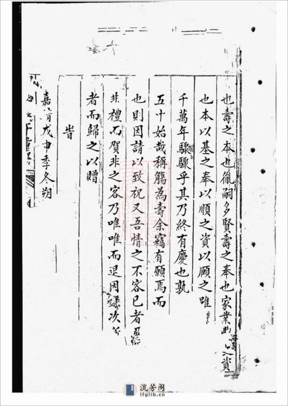 胡氏东竹支谱：不分卷：[东阳] - 第5页预览图