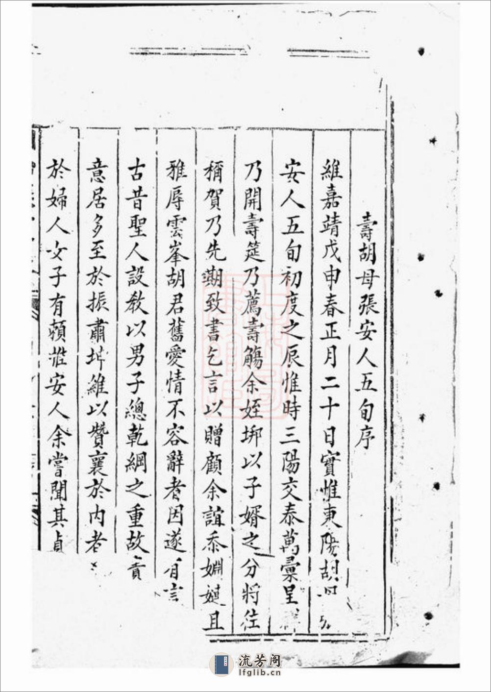 胡氏东竹支谱：不分卷：[东阳] - 第7页预览图