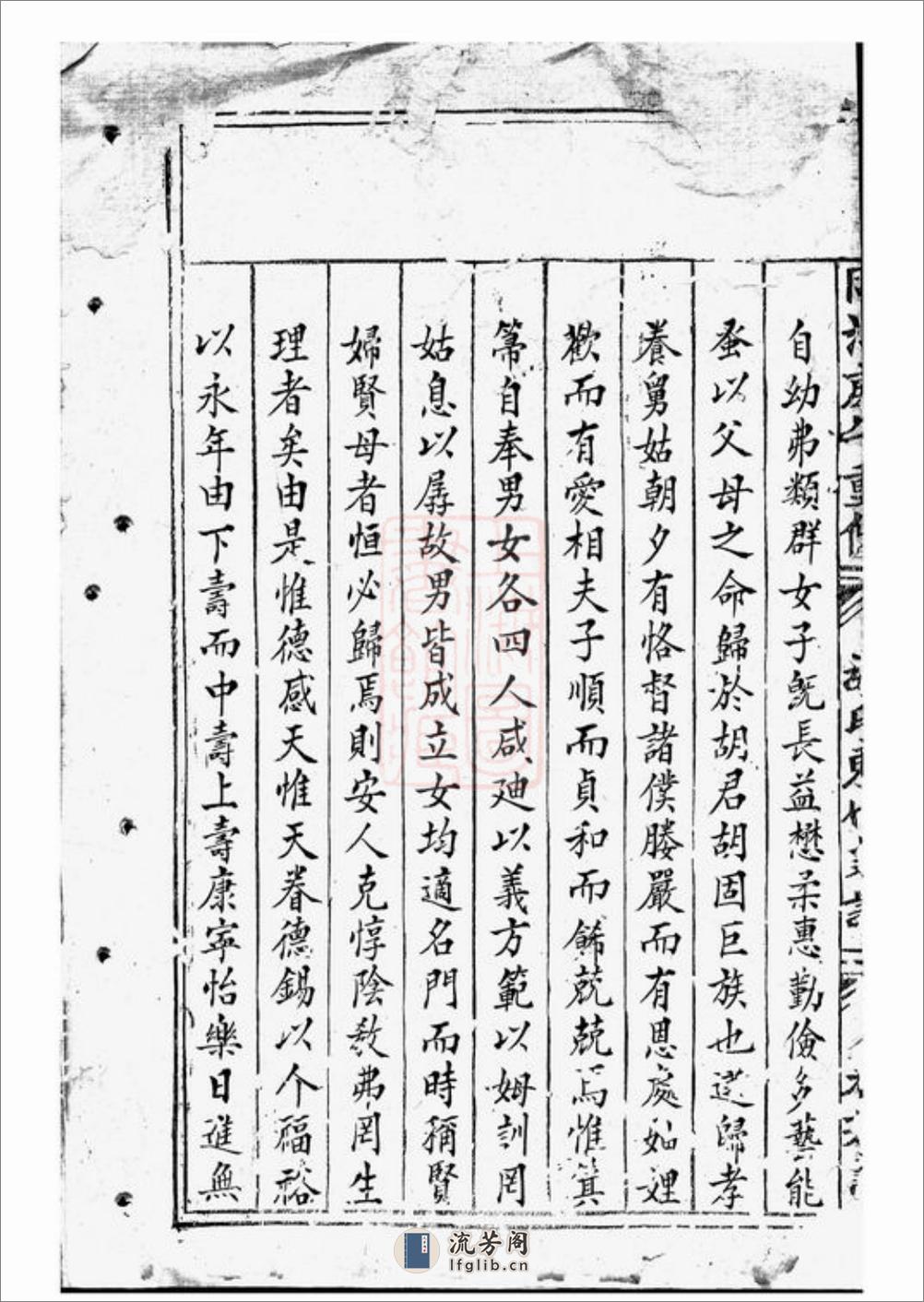 胡氏东竹支谱：不分卷：[东阳] - 第8页预览图