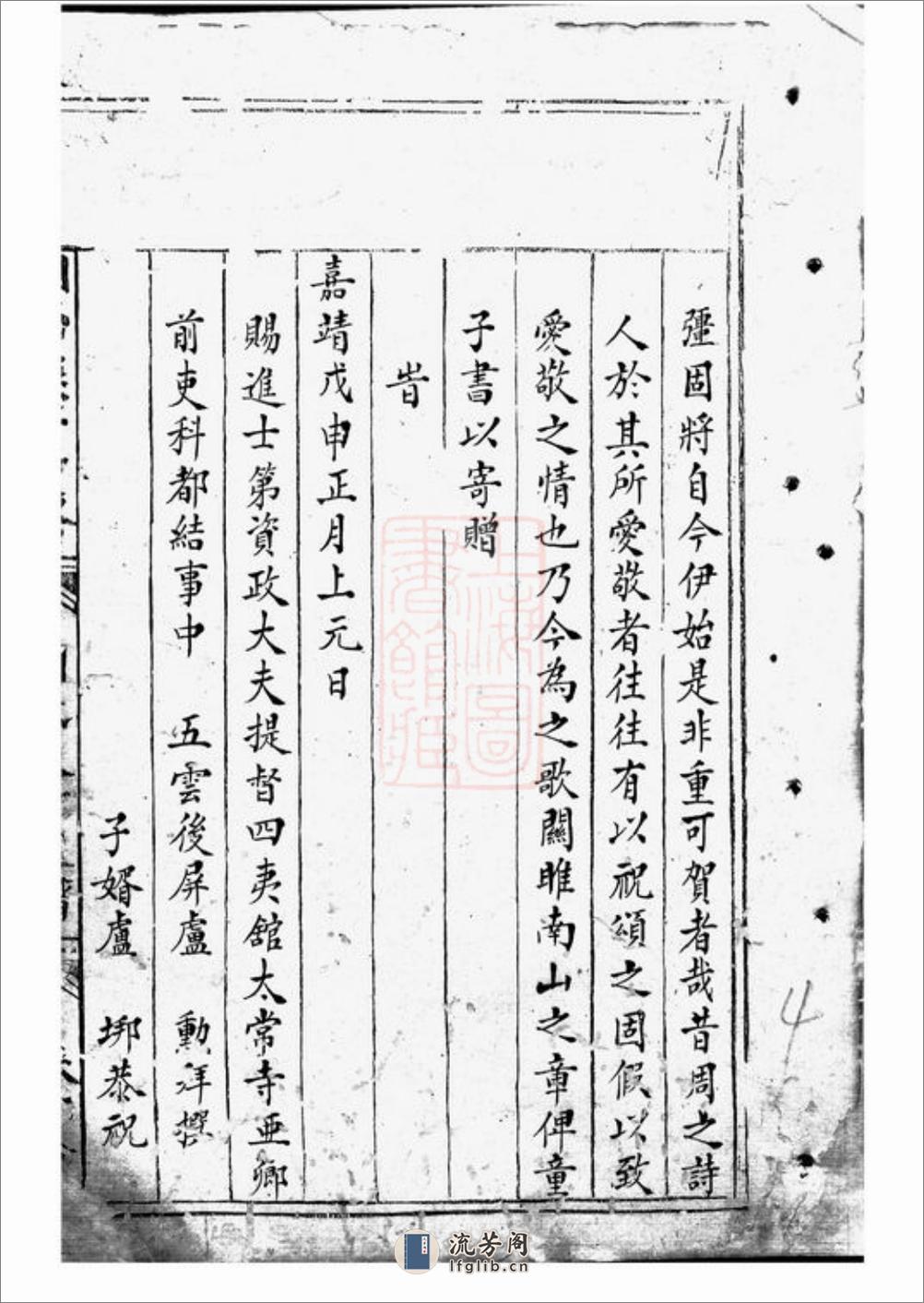 胡氏东竹支谱：不分卷：[东阳] - 第9页预览图