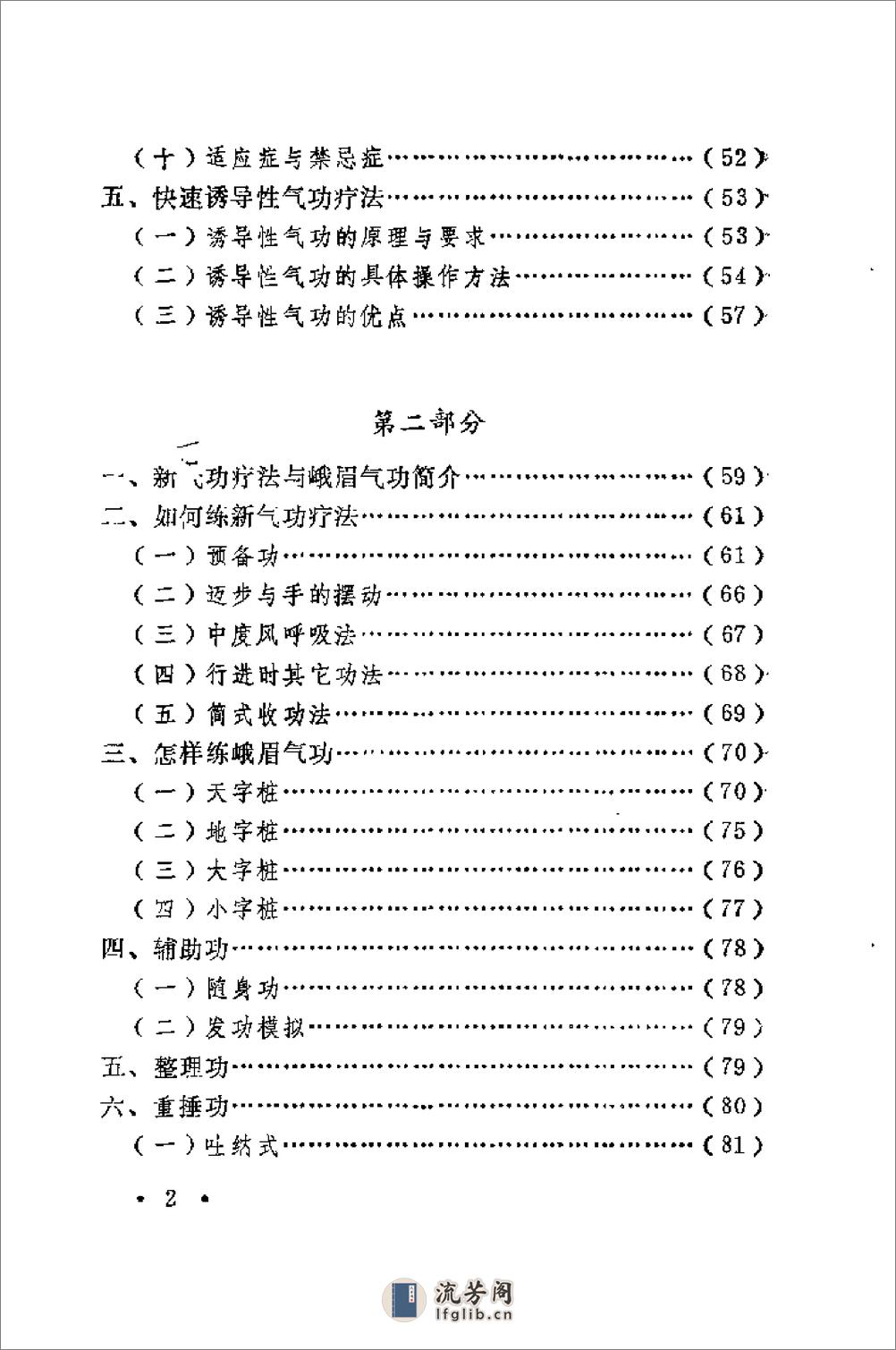 [实用气功疗法(增订本)].徐世杰 - 第8页预览图