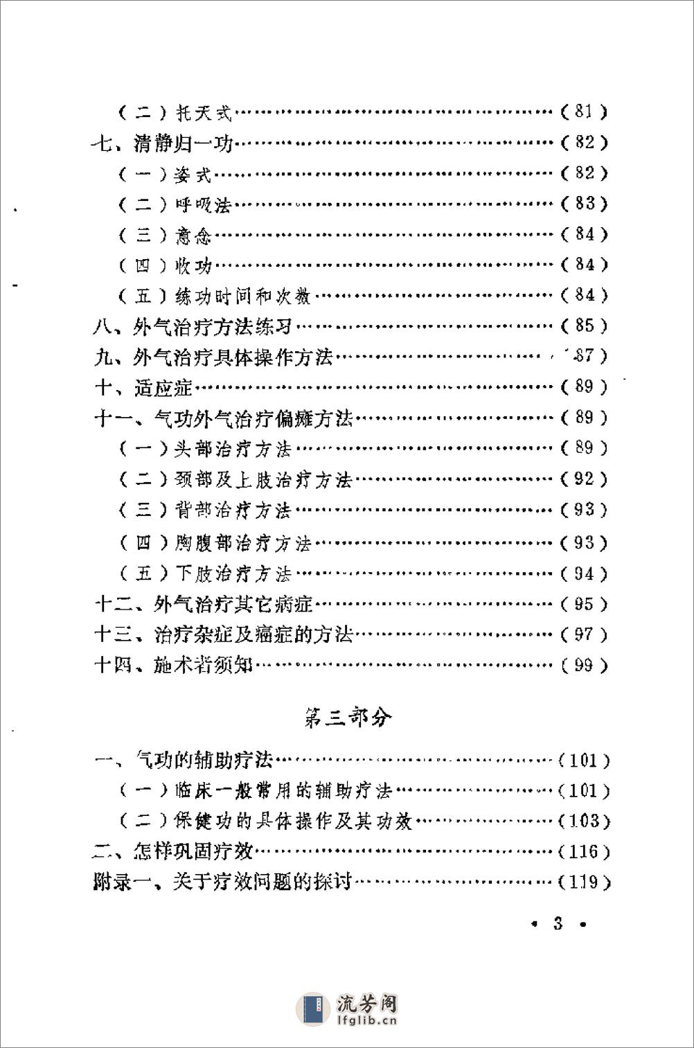 [实用气功疗法(增订本)].徐世杰 - 第9页预览图