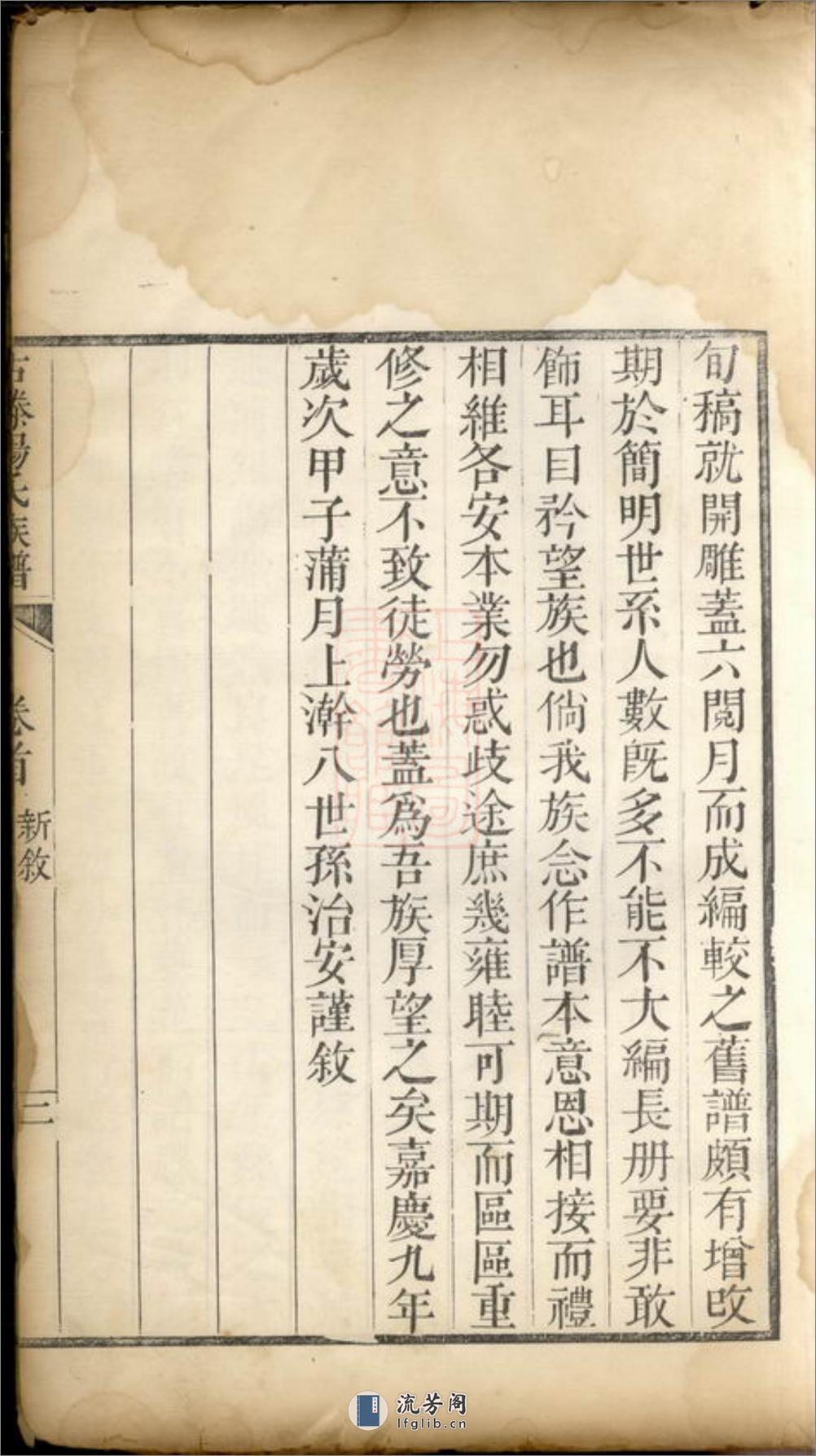 古滕杨氏族谱：九卷，首一卷：[山东滕县] - 第10页预览图