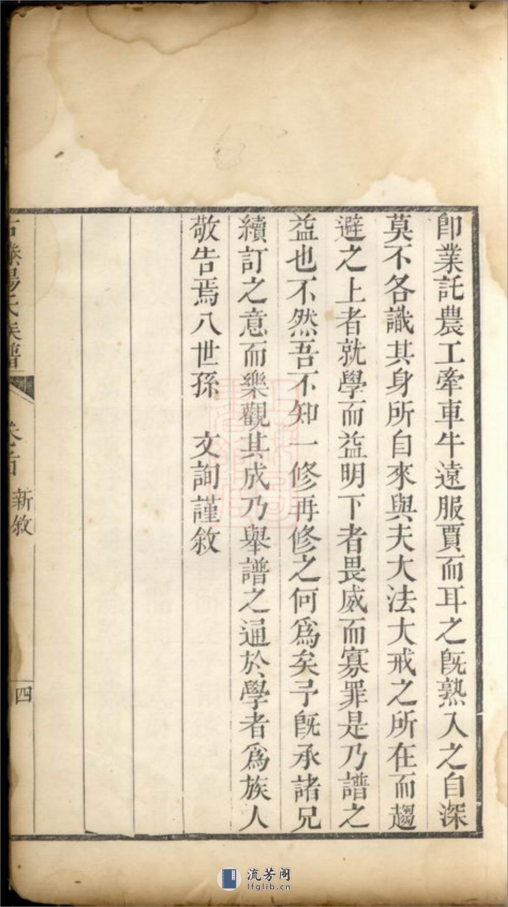 古滕杨氏族谱：九卷，首一卷：[山东滕县] - 第14页预览图