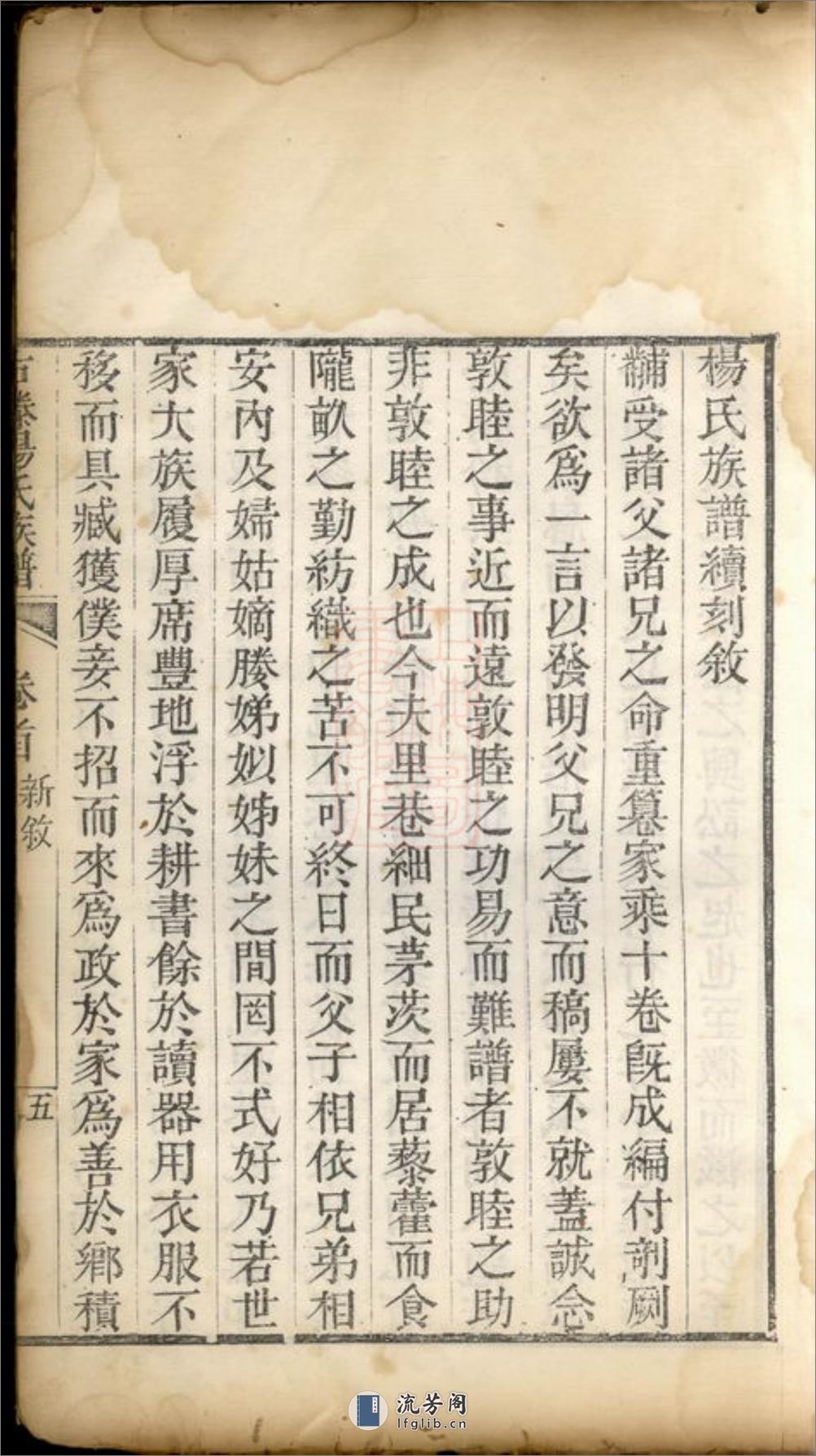 古滕杨氏族谱：九卷，首一卷：[山东滕县] - 第16页预览图