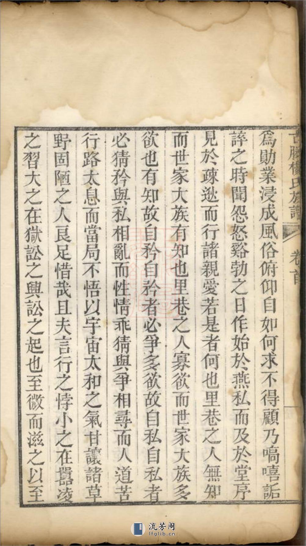 古滕杨氏族谱：九卷，首一卷：[山东滕县] - 第17页预览图