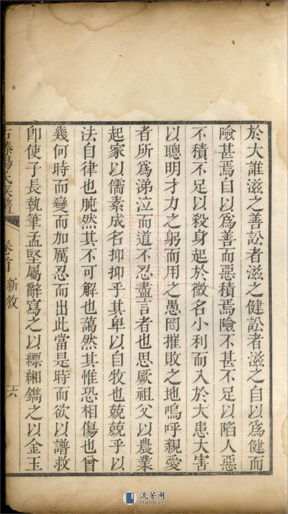 古滕杨氏族谱：九卷，首一卷：[山东滕县] - 第18页预览图