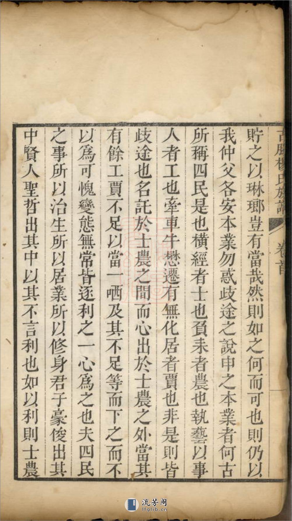 古滕杨氏族谱：九卷，首一卷：[山东滕县] - 第19页预览图