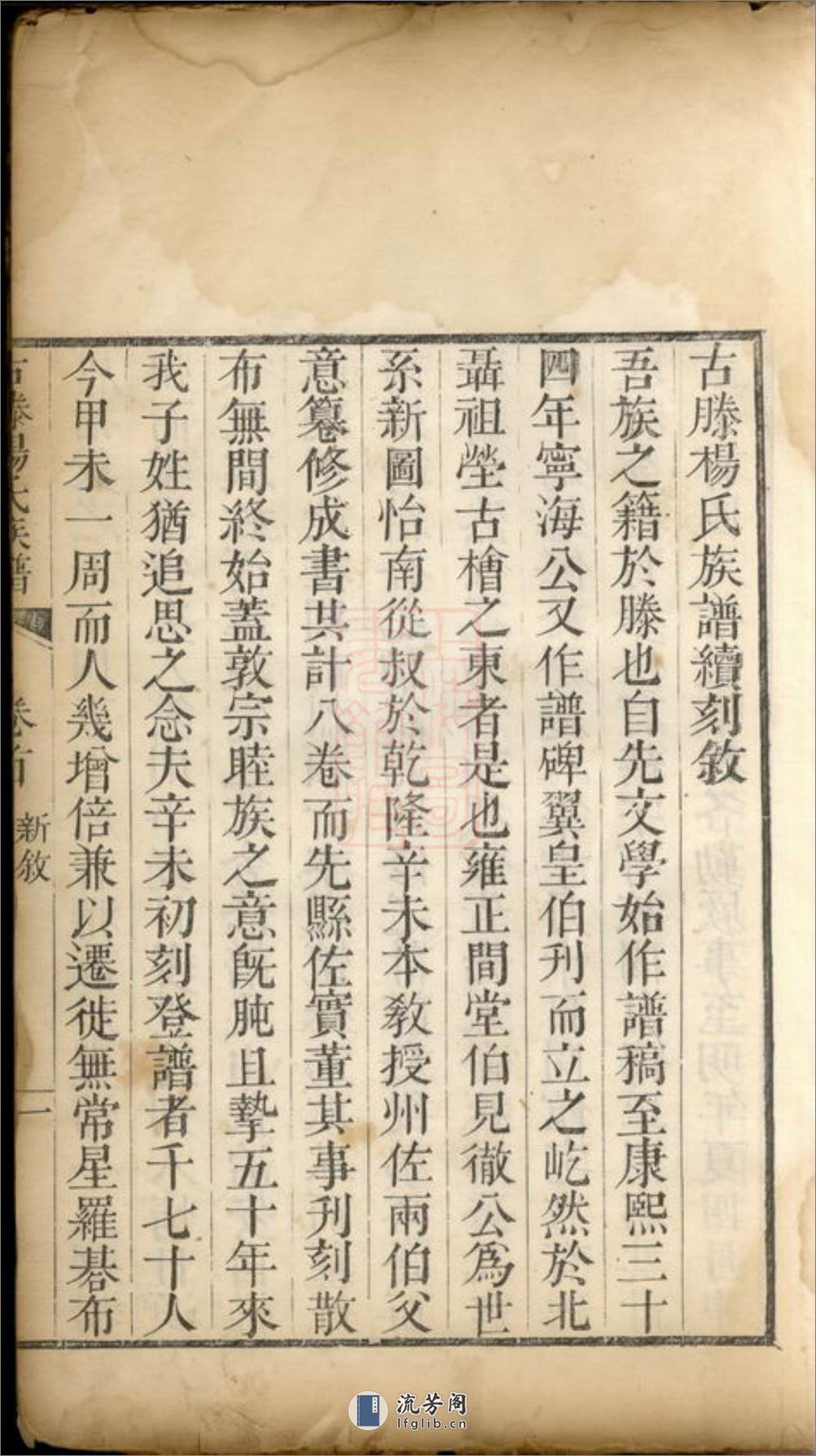 古滕杨氏族谱：九卷，首一卷：[山东滕县] - 第8页预览图