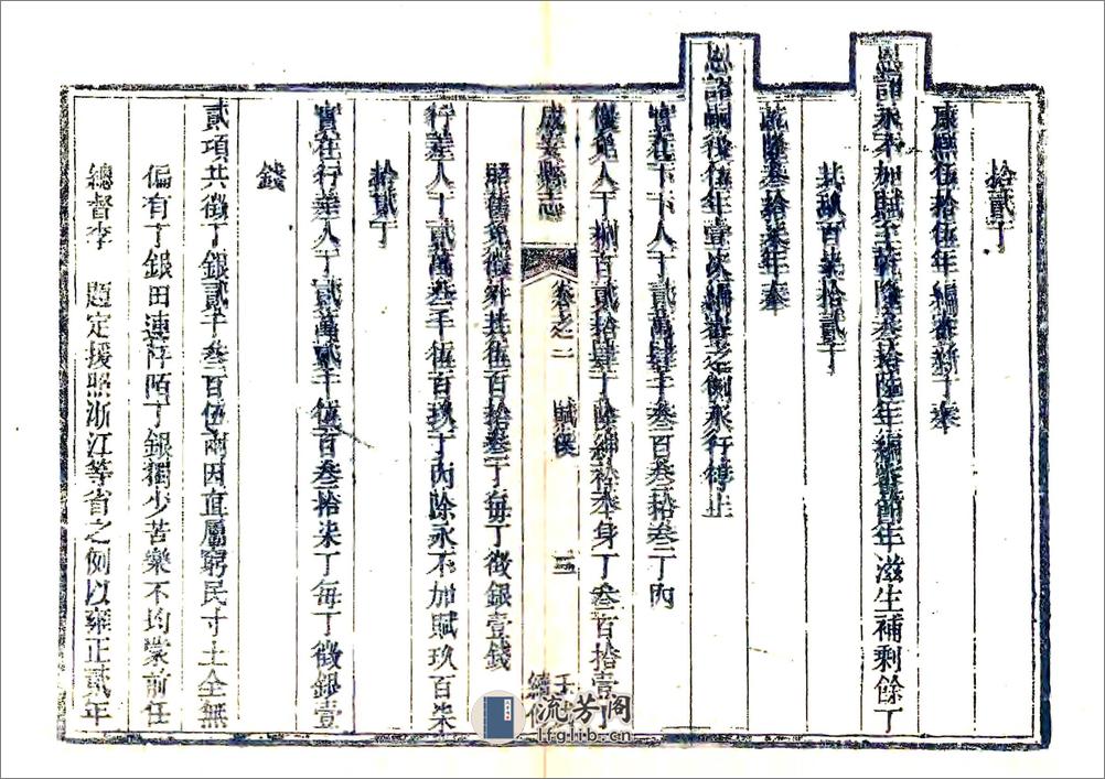 成安县志（嘉庆） - 第20页预览图