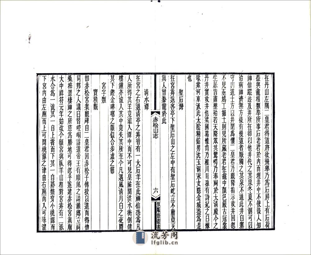 金华赤松山志（光绪） - 第10页预览图