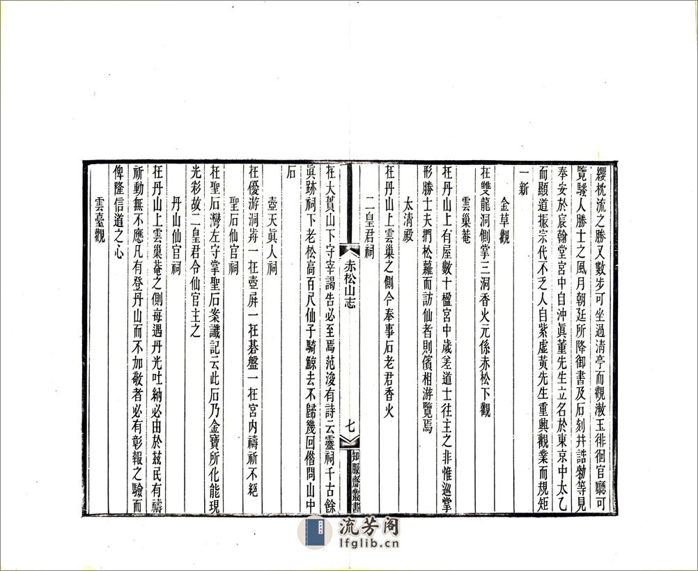 金华赤松山志（光绪） - 第11页预览图