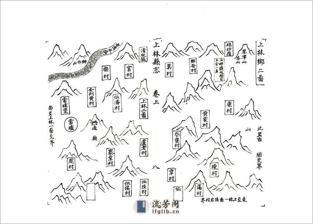 上林县志（康熙） - 第14页预览图