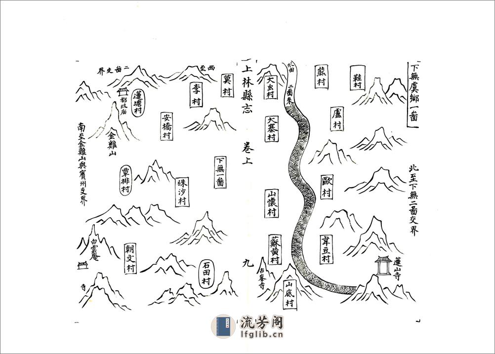 上林县志（康熙） - 第15页预览图