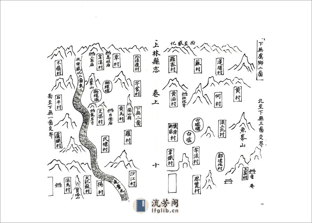 上林县志（康熙） - 第16页预览图