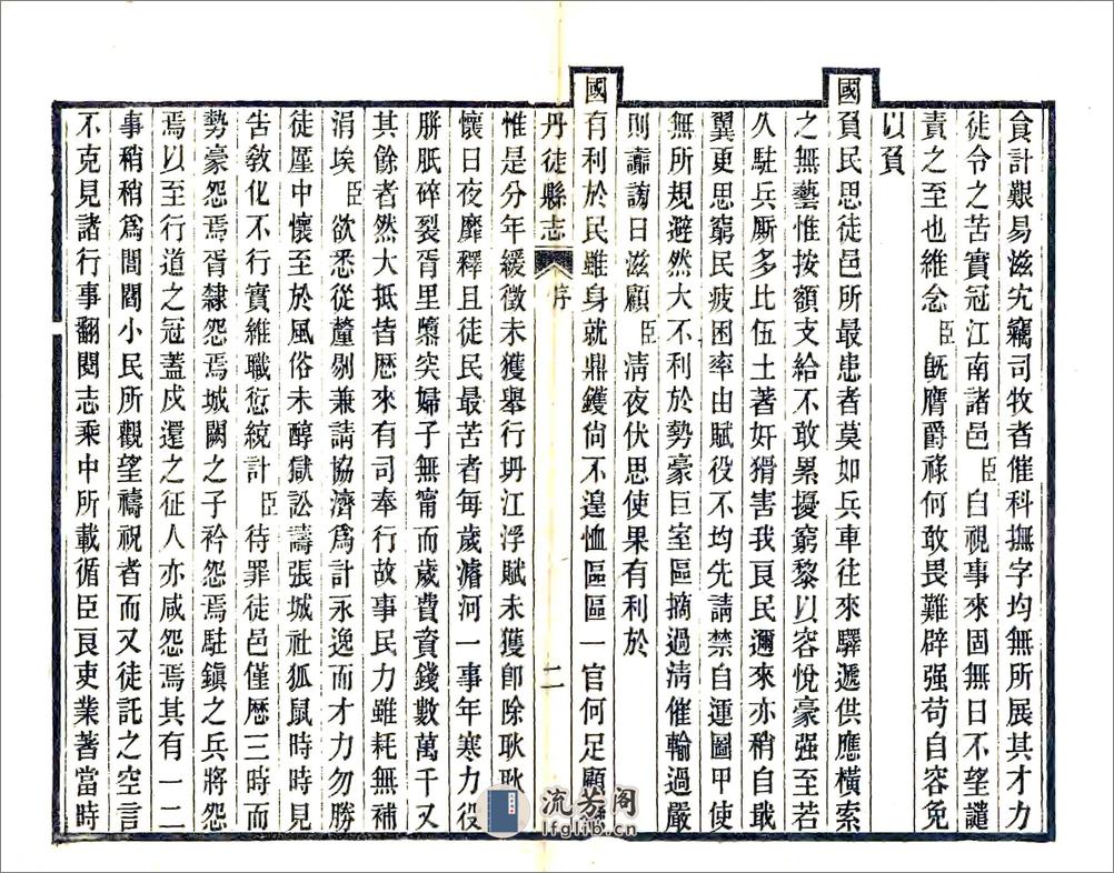 丹徒县志（光绪） - 第12页预览图