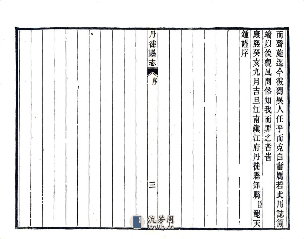 丹徒县志（光绪） - 第13页预览图