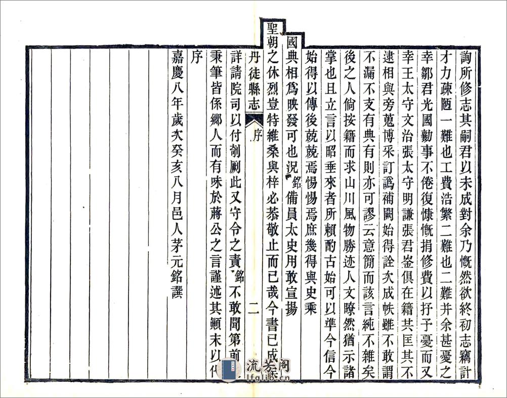 丹徒县志（光绪） - 第17页预览图