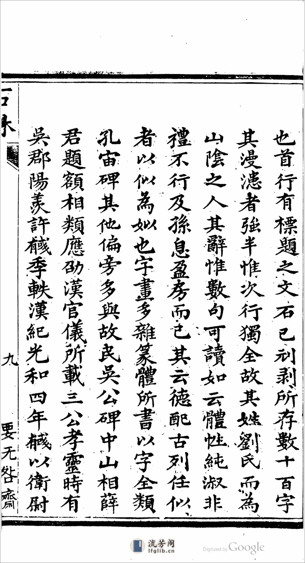 國山碑考 - 第10页预览图