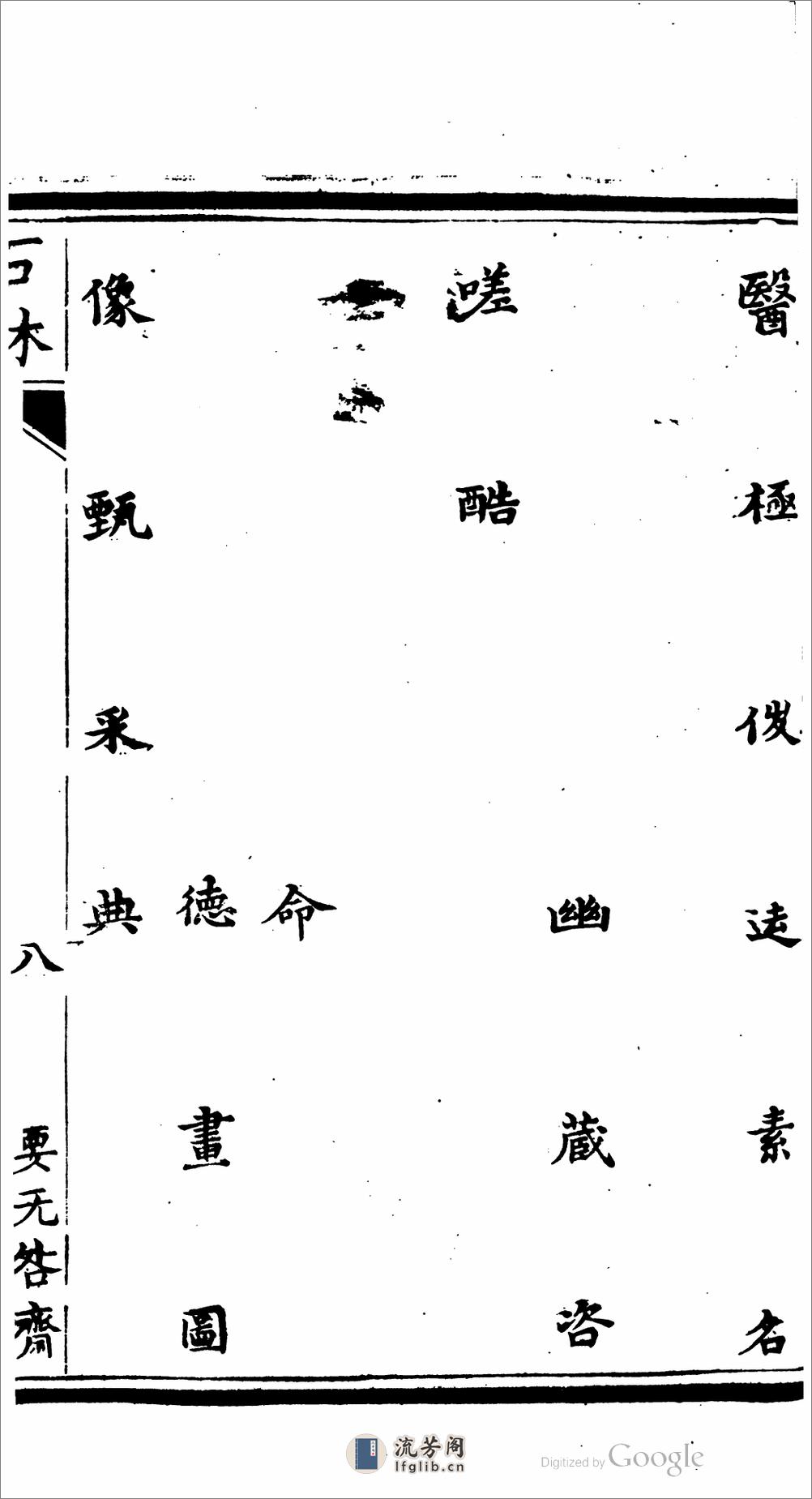 國山碑考 - 第12页预览图