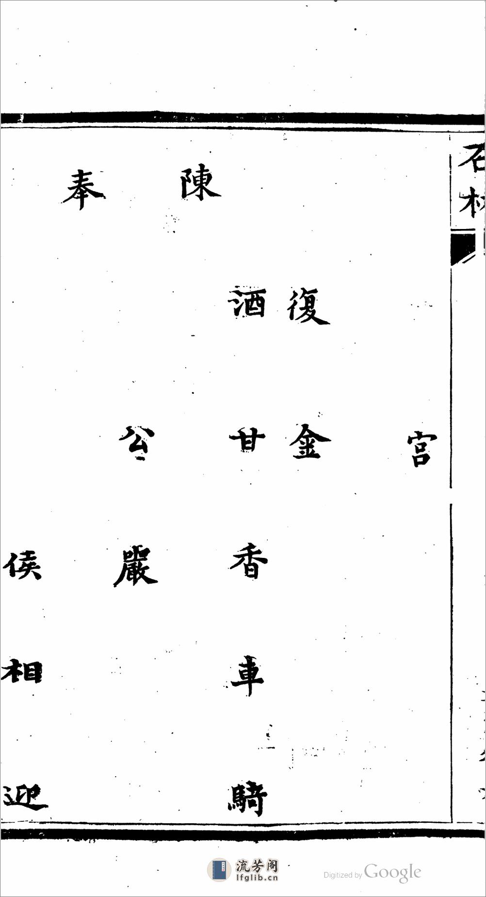 國山碑考 - 第13页预览图