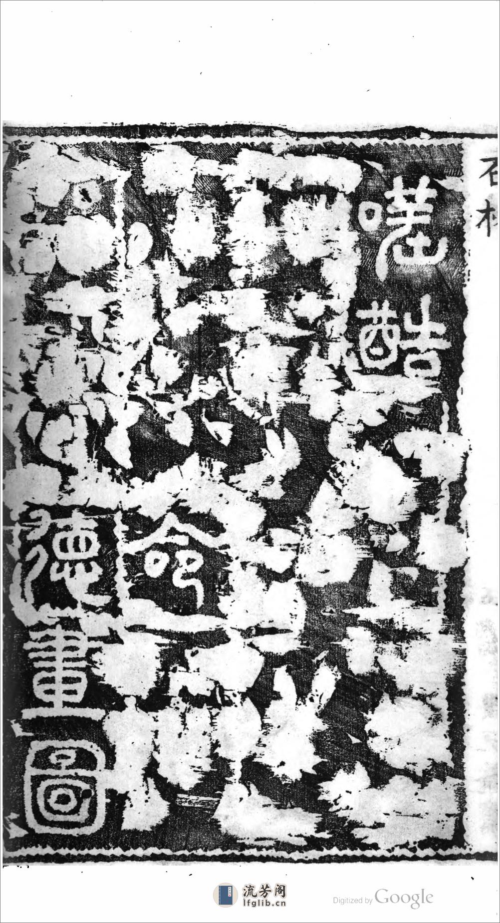 國山碑考 - 第19页预览图