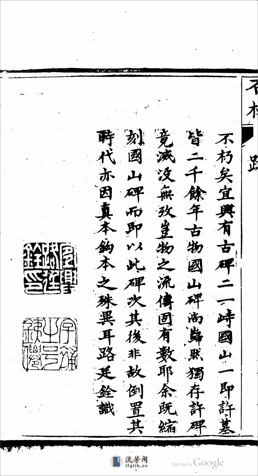 國山碑考 - 第7页预览图
