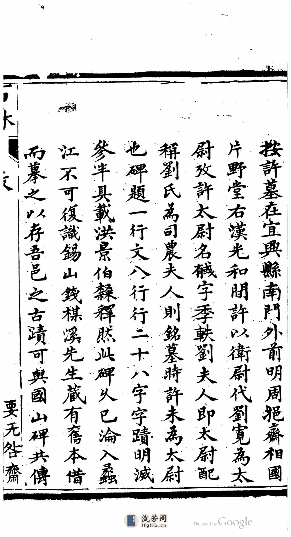 國山碑考 - 第8页预览图