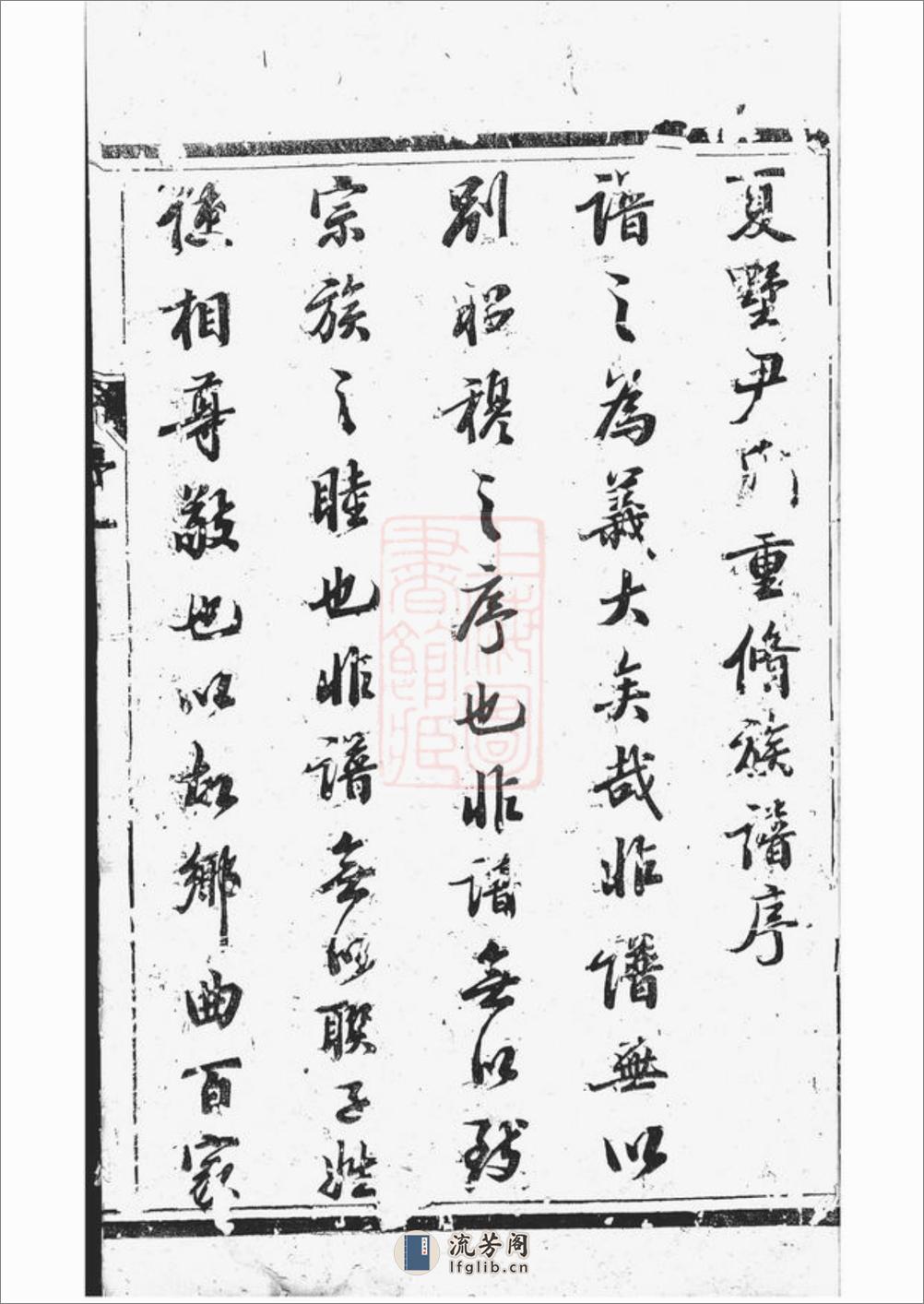 云阳尹氏重修族谱：十四卷 - 第11页预览图