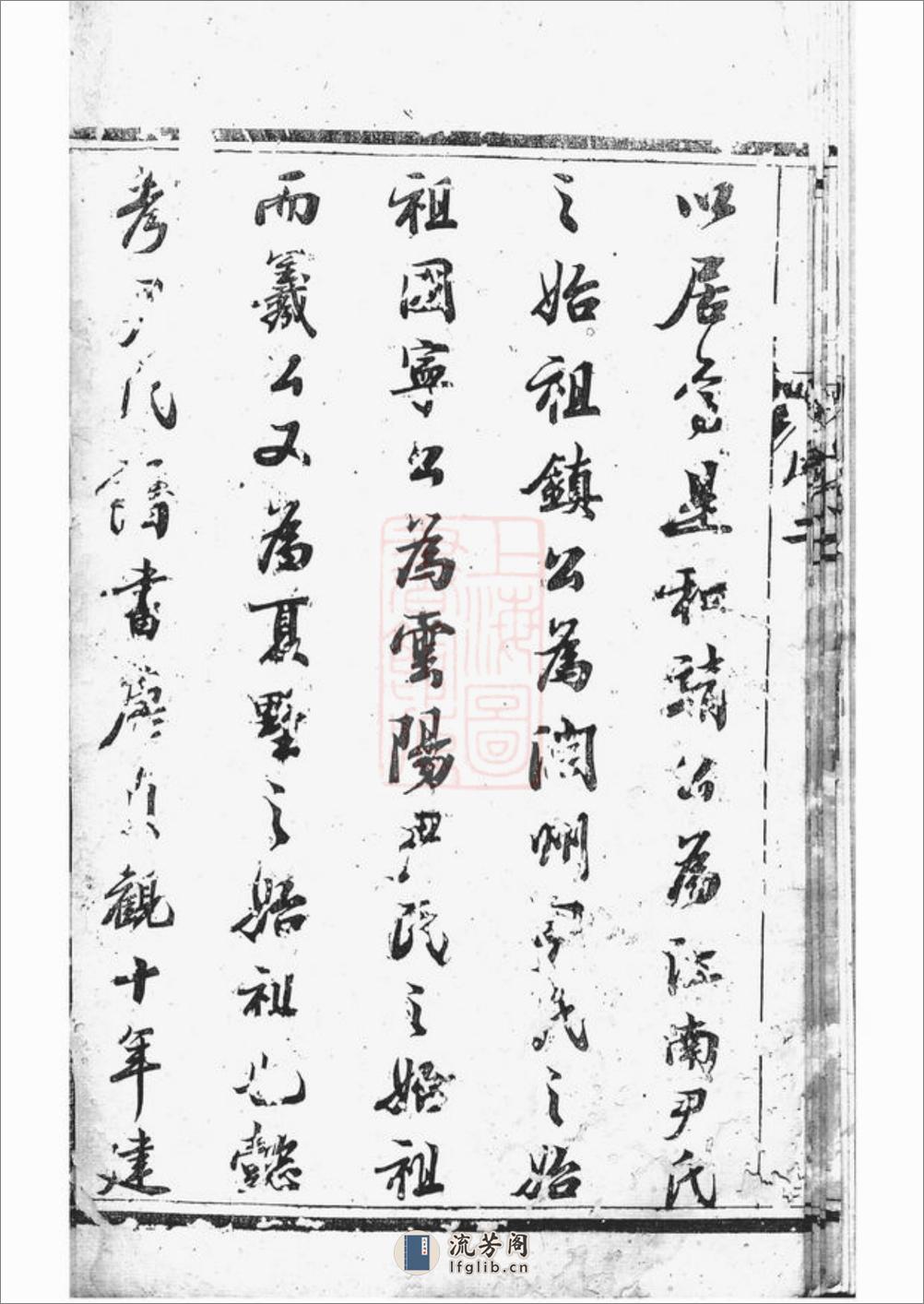 云阳尹氏重修族谱：十四卷 - 第14页预览图