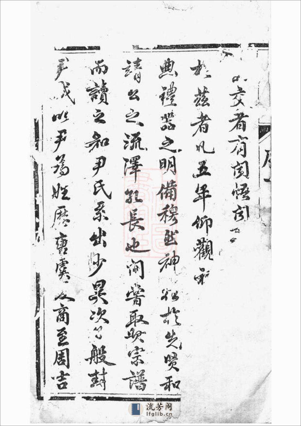 云阳尹氏重修族谱：十四卷 - 第4页预览图