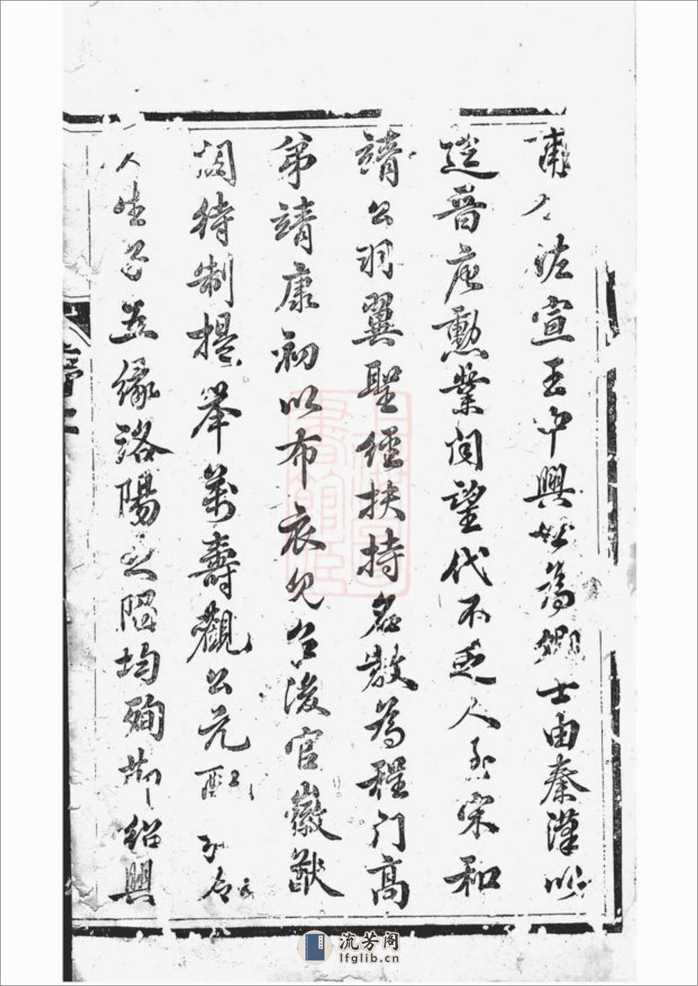云阳尹氏重修族谱：十四卷 - 第5页预览图