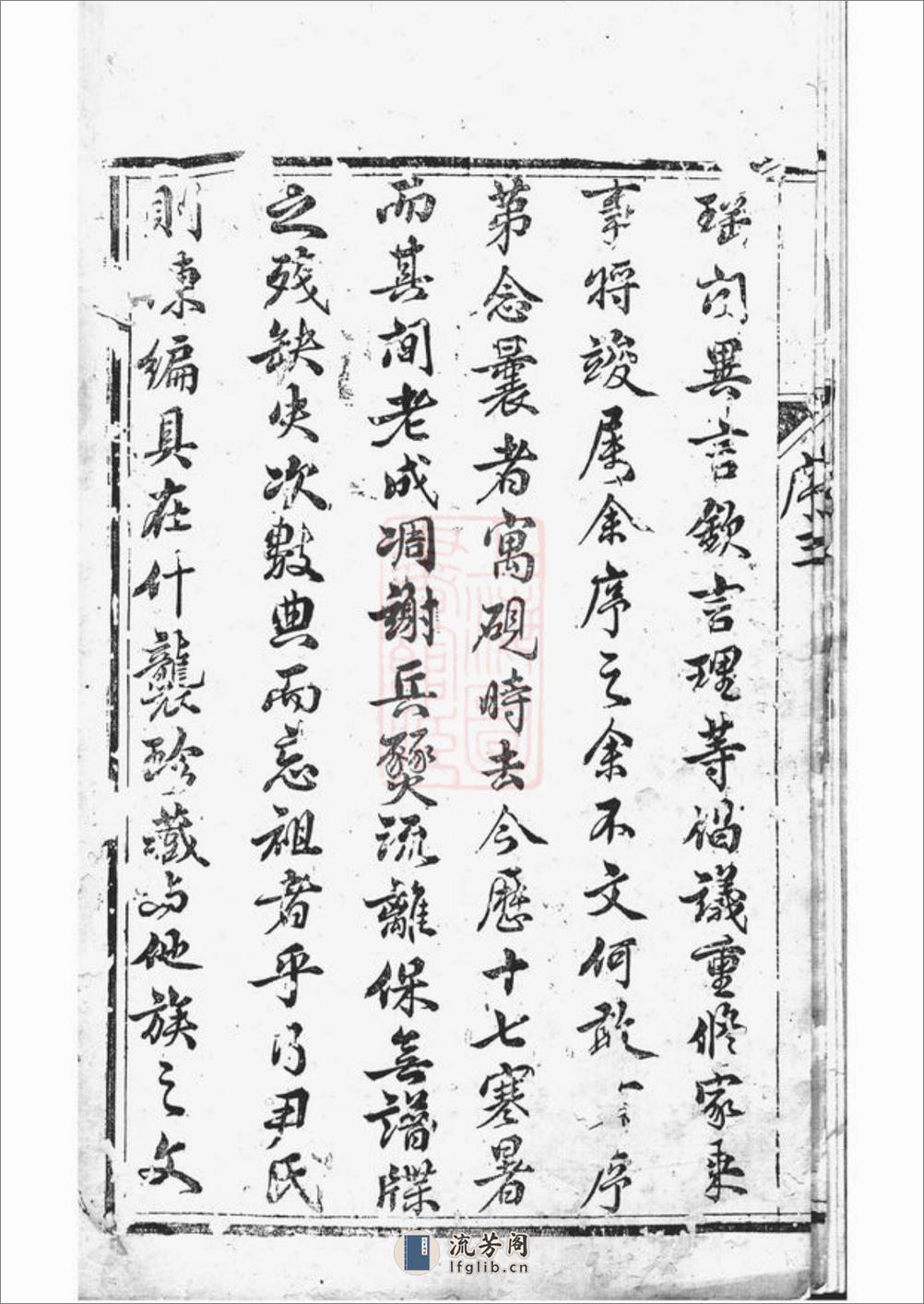 云阳尹氏重修族谱：十四卷 - 第8页预览图