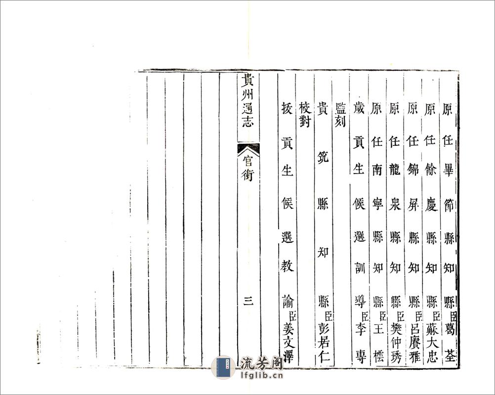 贵州通志（乾隆） - 第14页预览图