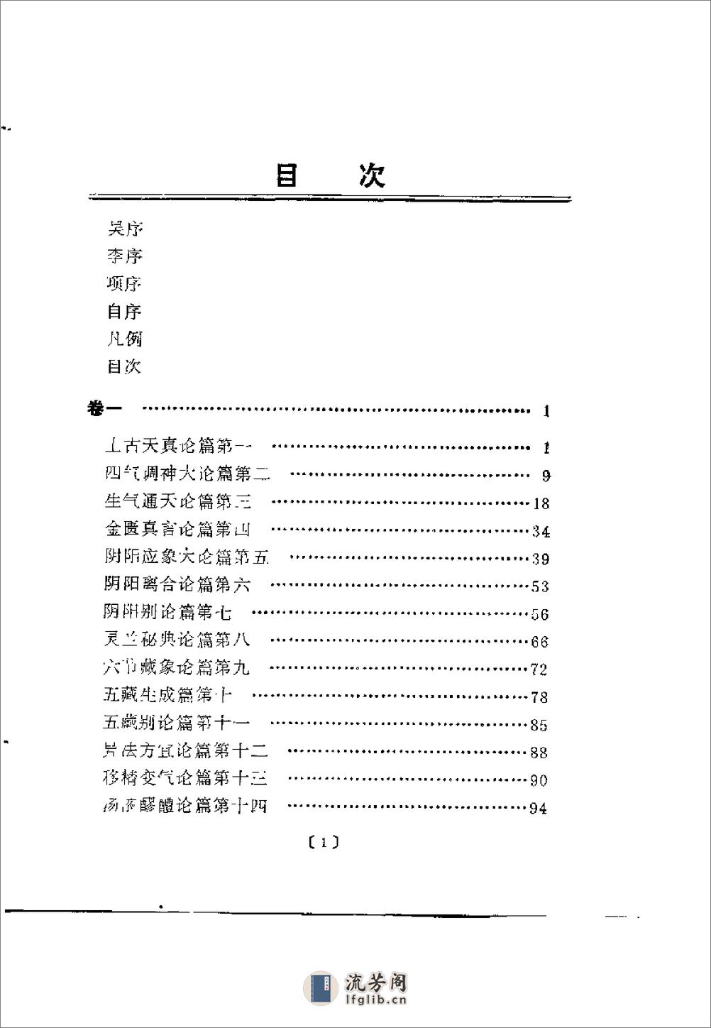 [素问补识].胡天雄 - 第15页预览图