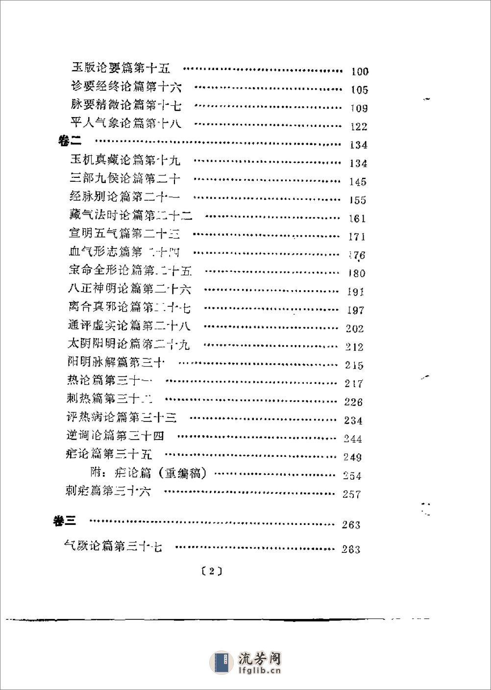 [素问补识].胡天雄 - 第16页预览图