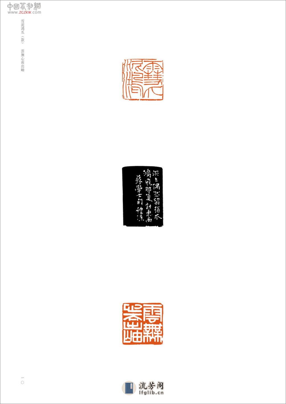 粤港澳台·西泠印社社员作品展 - 第10页预览图