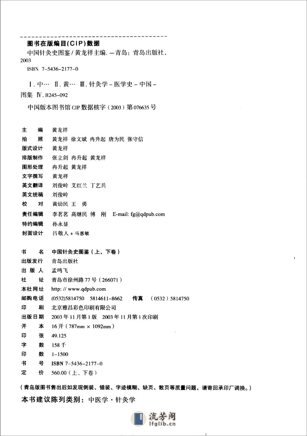 中国针灸史图鉴(上下) - 第3页预览图