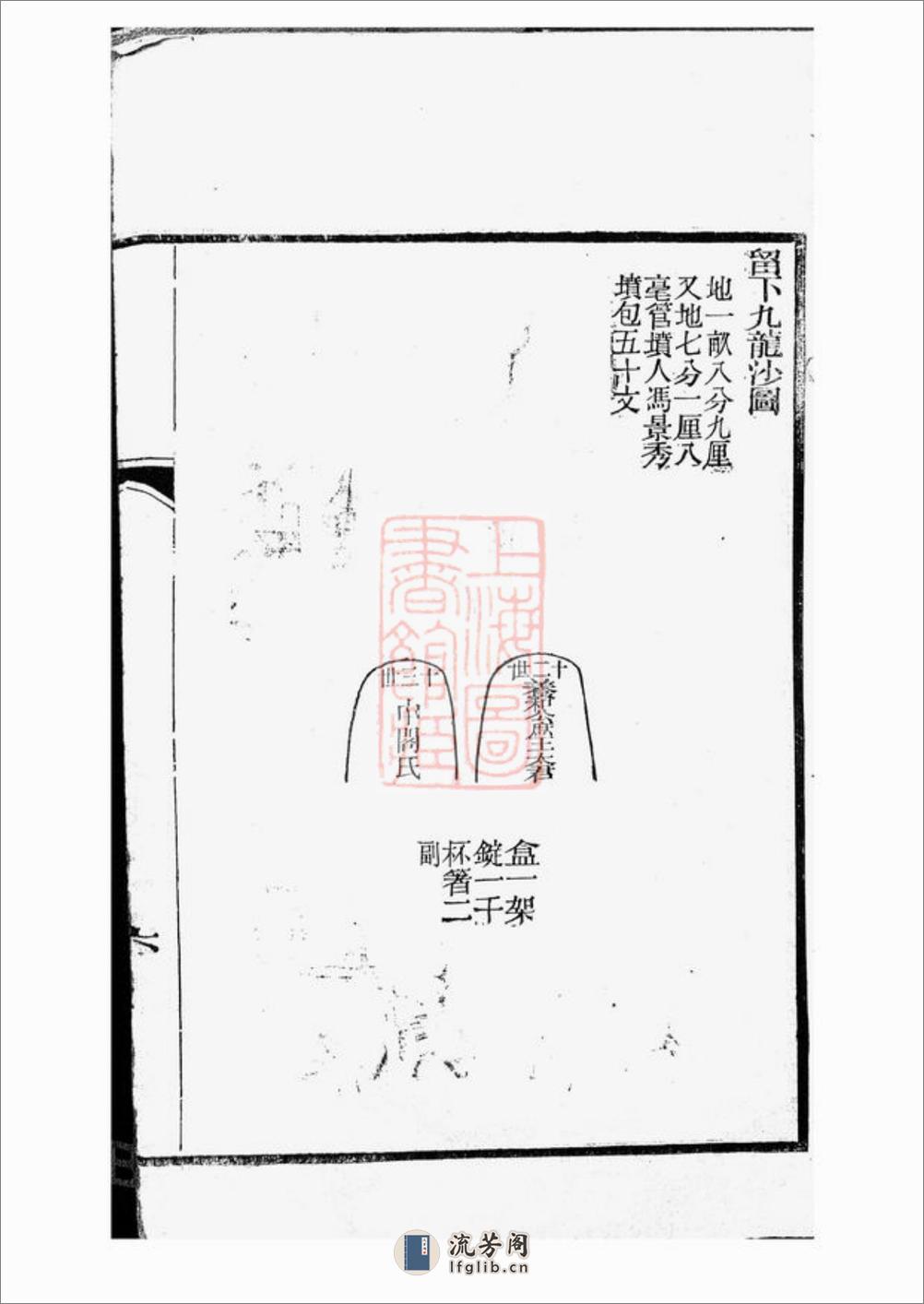仁和龚氏家谱：不分卷：[浙江杭州] - 第12页预览图