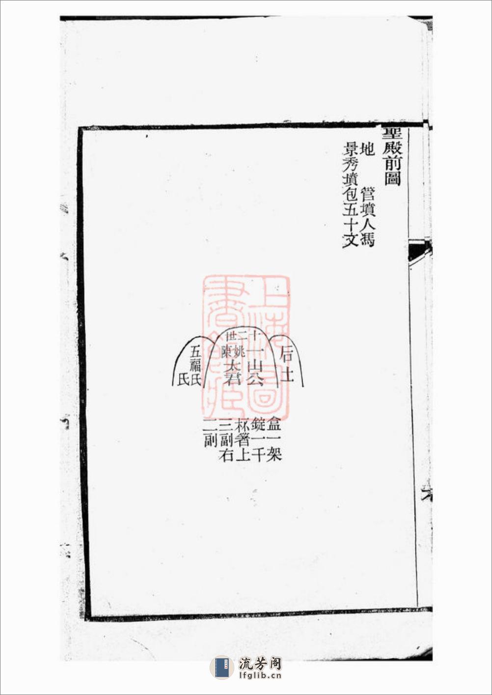 仁和龚氏家谱：不分卷：[浙江杭州] - 第13页预览图